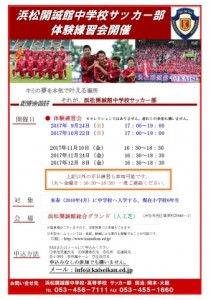 中学サッカー部：体験練習会の案内